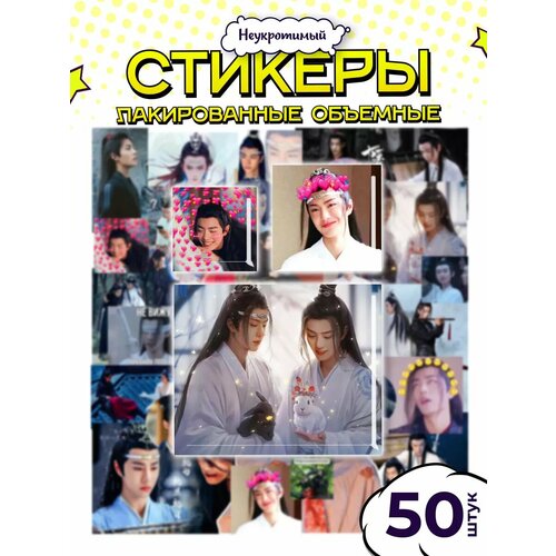 3д стикеры наклейки дорама Неукротимый повелитель чэньцин 374₽