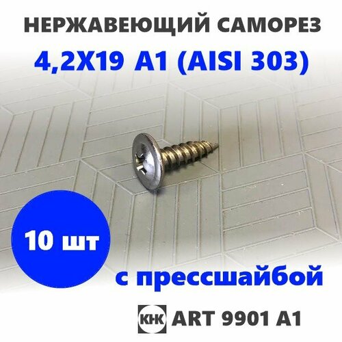 Саморез нержавеющий 42х19 с прессшайбой остроконечный КНК нерж сталь клоп Li 10 шт 229₽