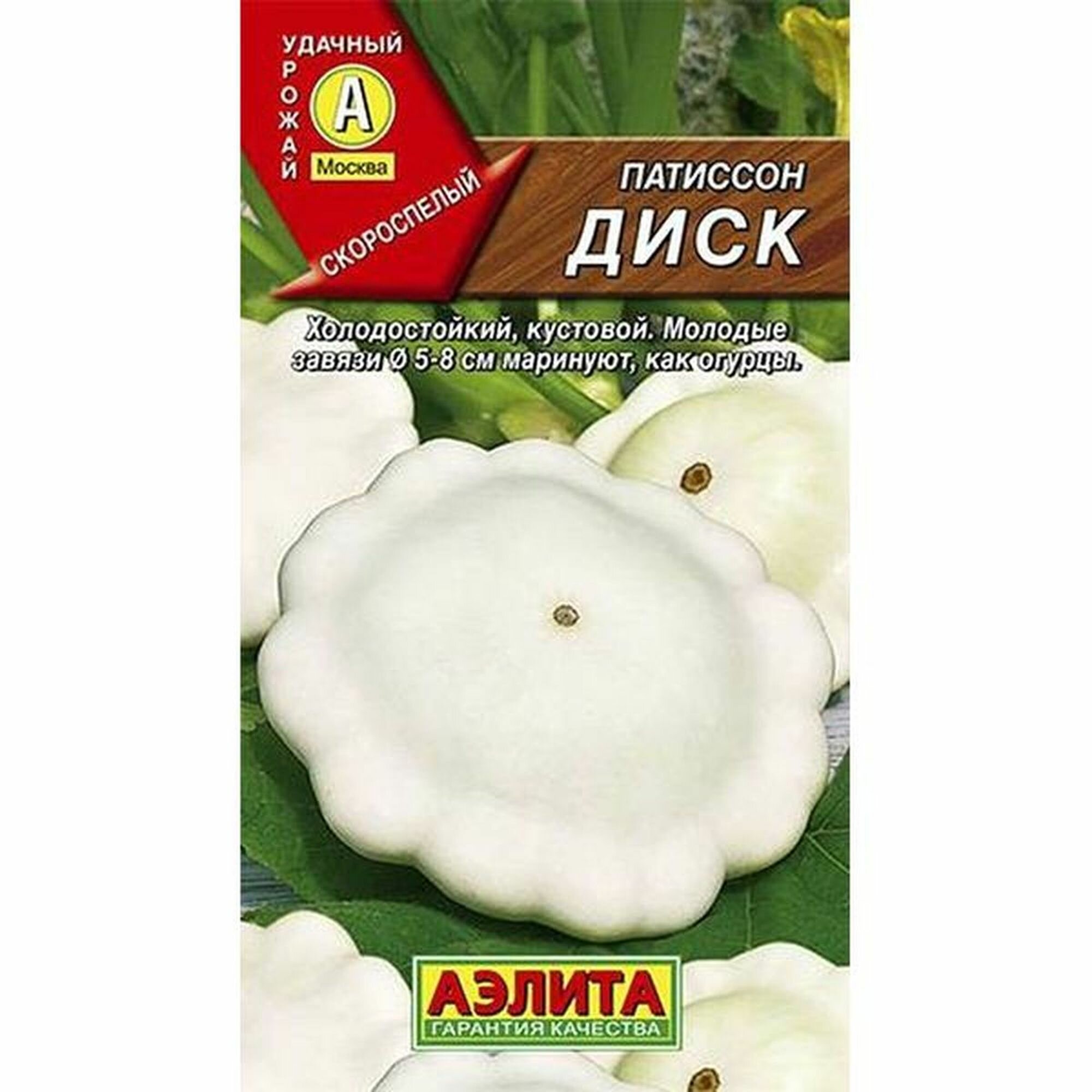 Семена Патиссон Диск раннеспелый (Аэлита) 1г