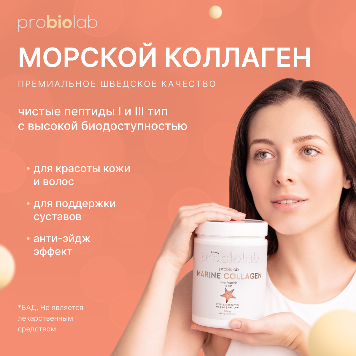 Морской коллаген Marine Collagen ProbioLab