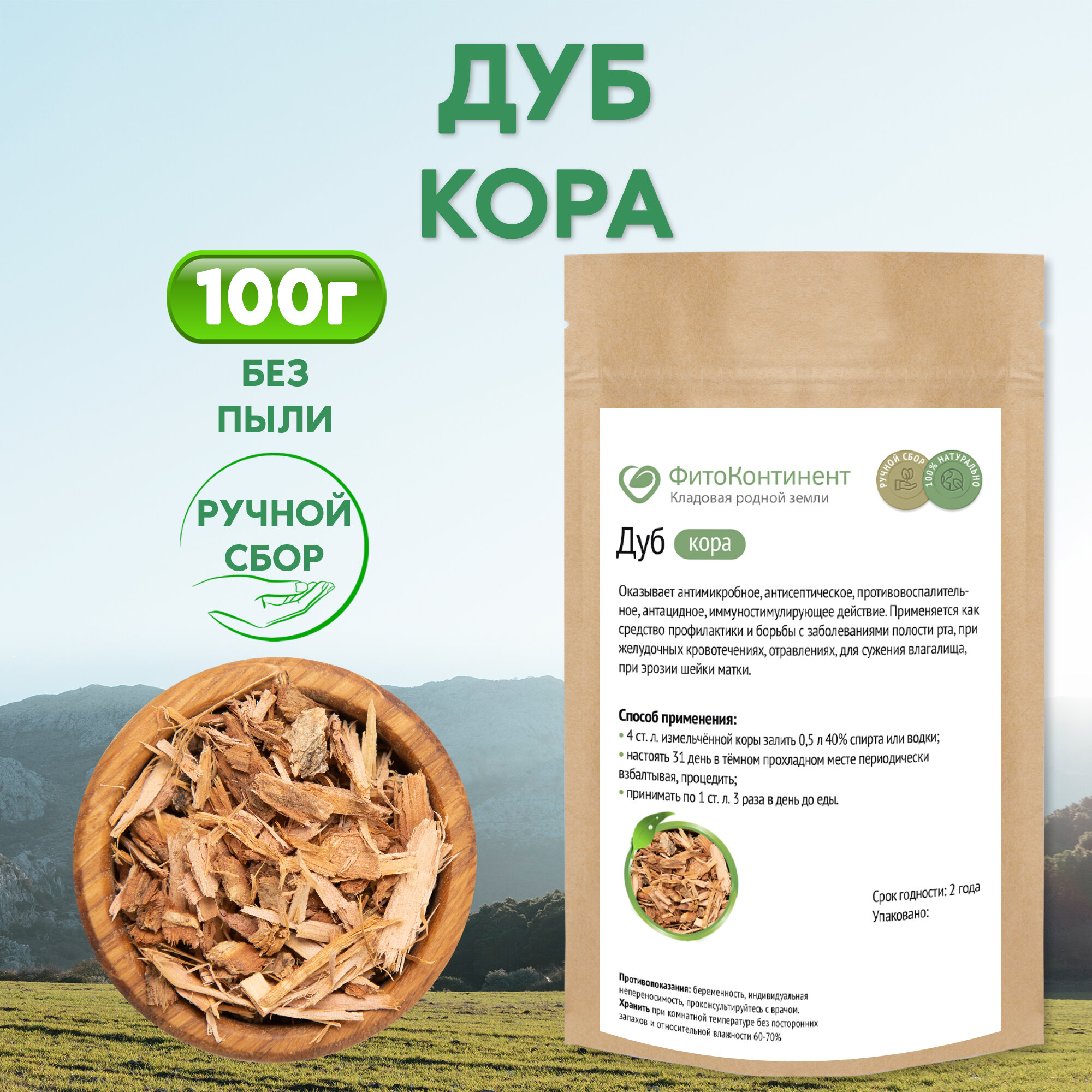 Дуб (кора), 100 гр