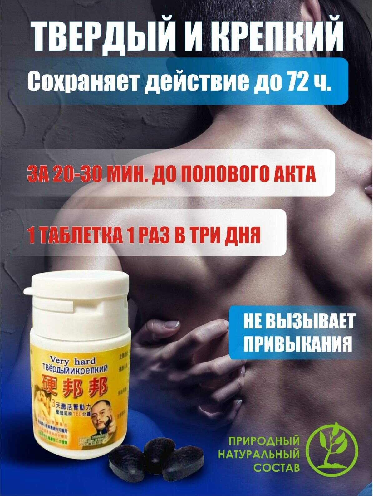 Изображение Твердый и крепкий возбуждающее средство для эрекции мужчин, в таблетках для потенции, повышение удовольствия