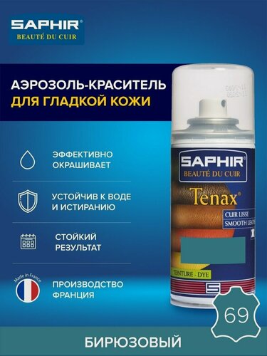 Изображение товара Saphir Спрей-краска Tenax для гладкой кожи 69 Turquoise, 150 мл