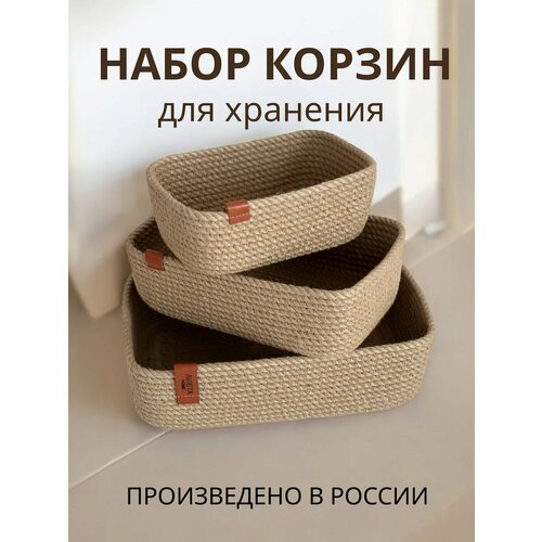 Корзина плетеная для хранения набор 3 штуки 2975₽