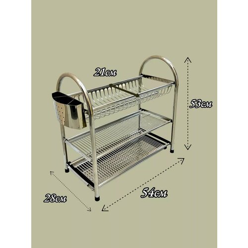 Сушилка для посуды настольная трехъярусная с поддоном