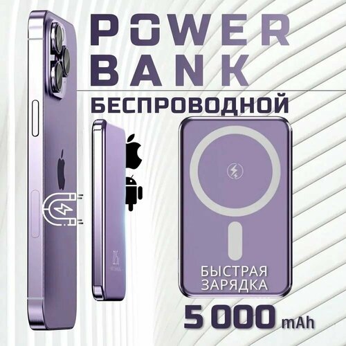 Магнитный пауэрбанк MagSafe 185W 5000 mAh с быстрой зарядкой для iPhone 12131415 1569₽