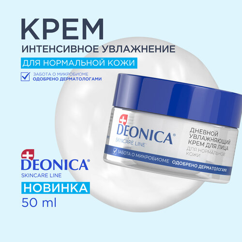 фото Крем для лица дневной увлажняющий для нормальной кожи deonica skin care line 50 мл