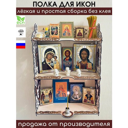 Иконостас угловой настольный навесной полка для икон