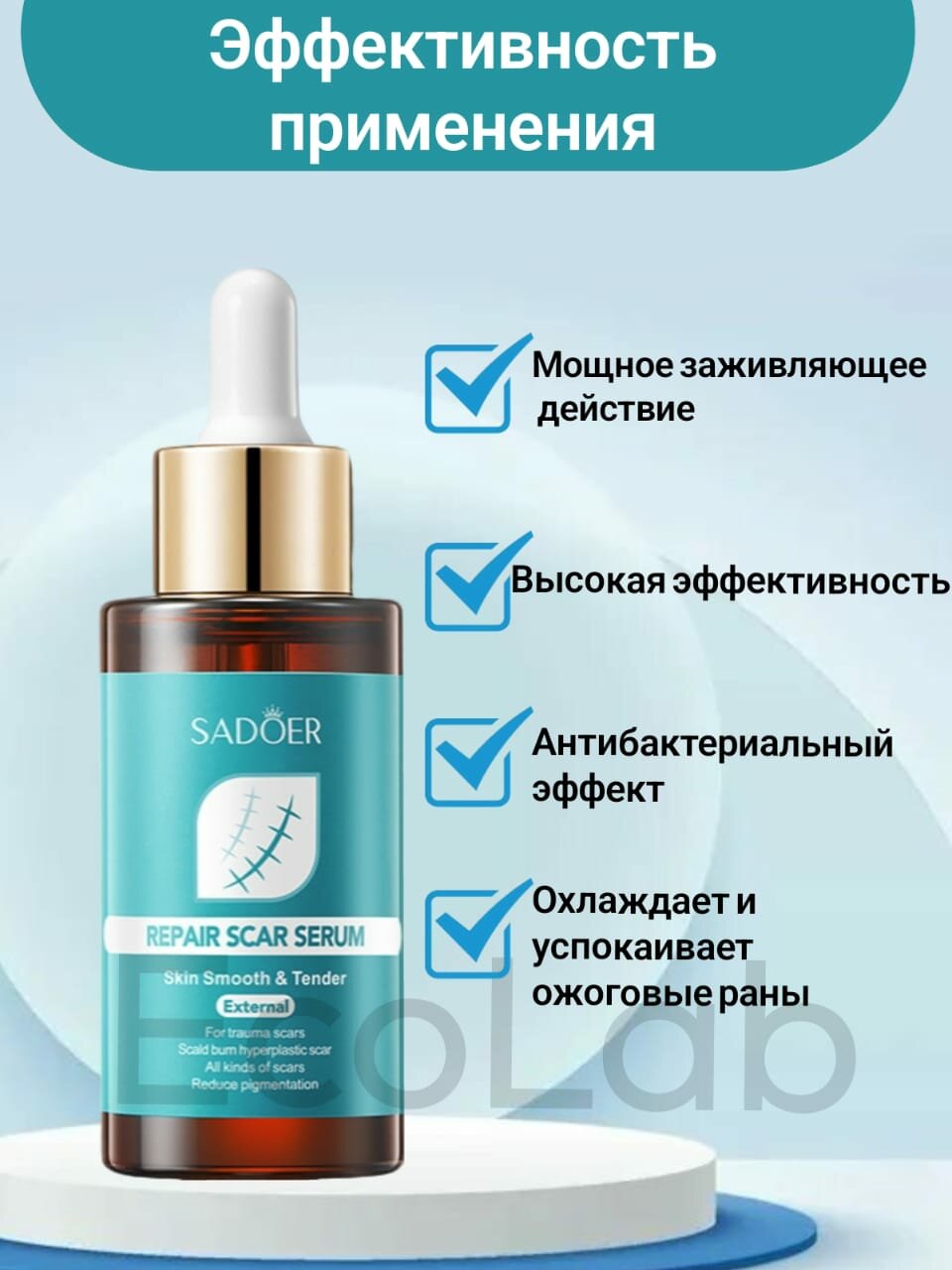 Изображение Сыворотка от шрамов "SADOER" 40 мл