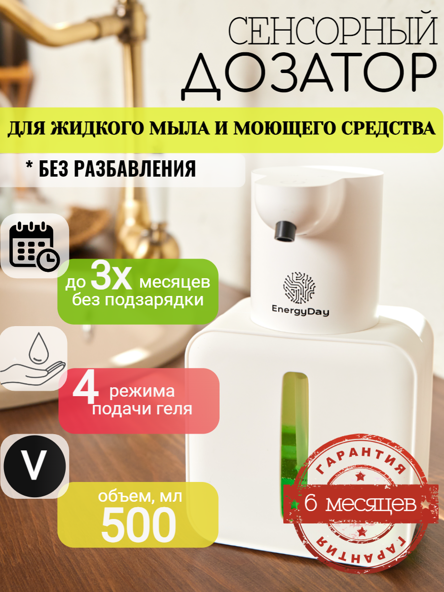 Дозатор для жидкого мыла сенсорный диспенсер для моющих средств на кухню 500 мл