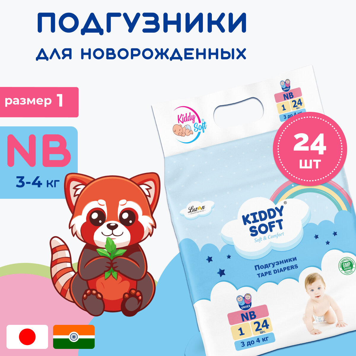 Детские подгузники Kiddy Soft Comfort для новорожденных размер 1 NB 34 кг 24 шт с защитой от протекания и индикатором влажности