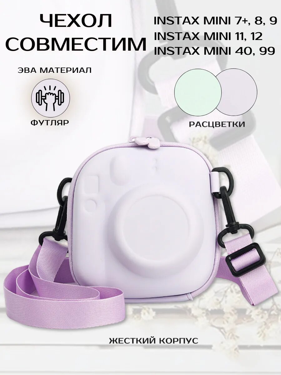 Чехол для Instax mini 12 11 9 40 99 EVO