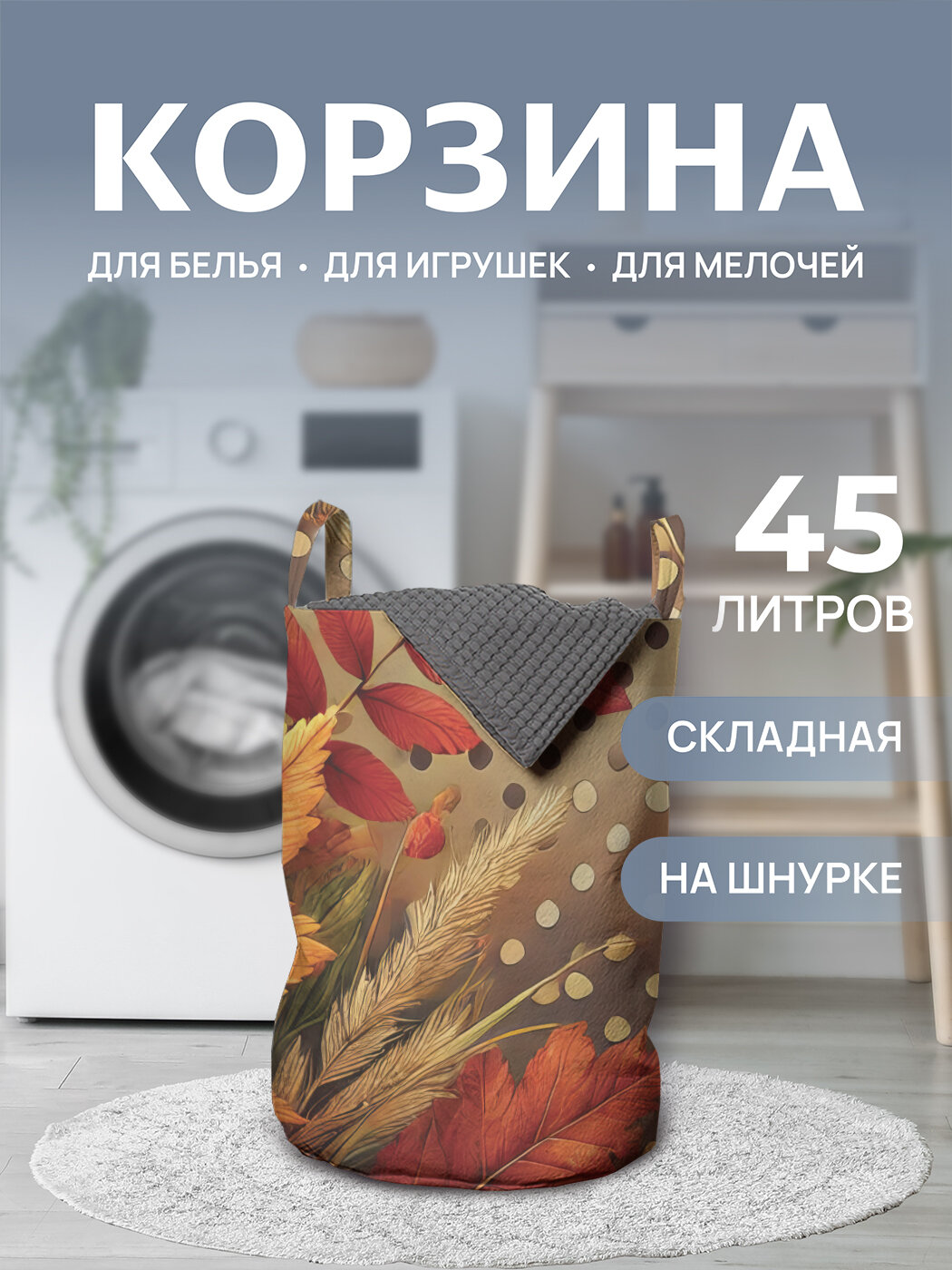 Корзина для белья органайзер с ручками в ванную 