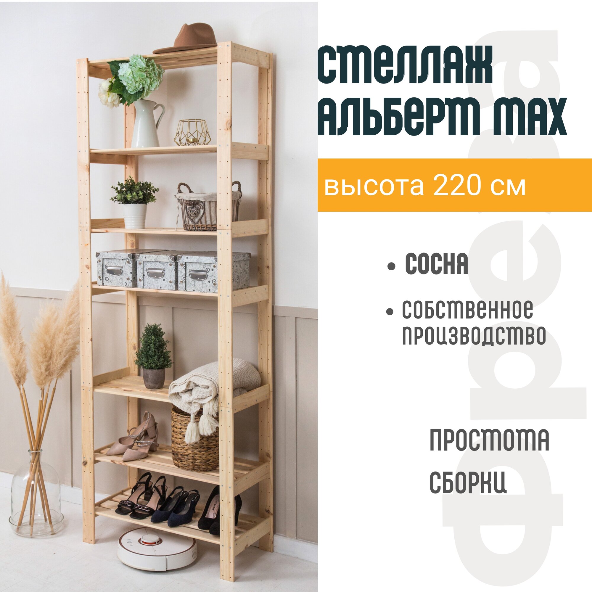 Стеллаж...