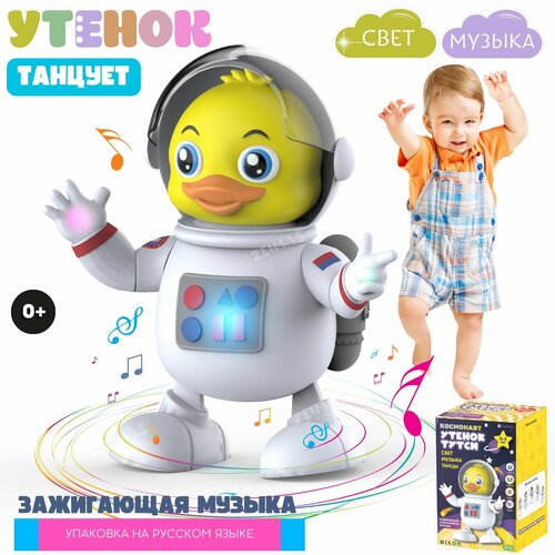 Развивающая музыкальная игрушка для малышей 0+ танцующий Утенок, световые и звуковые эффекты. Интерактивная игра Монтессори для новорожденных девочек и мальчиков. Подарок ребенку