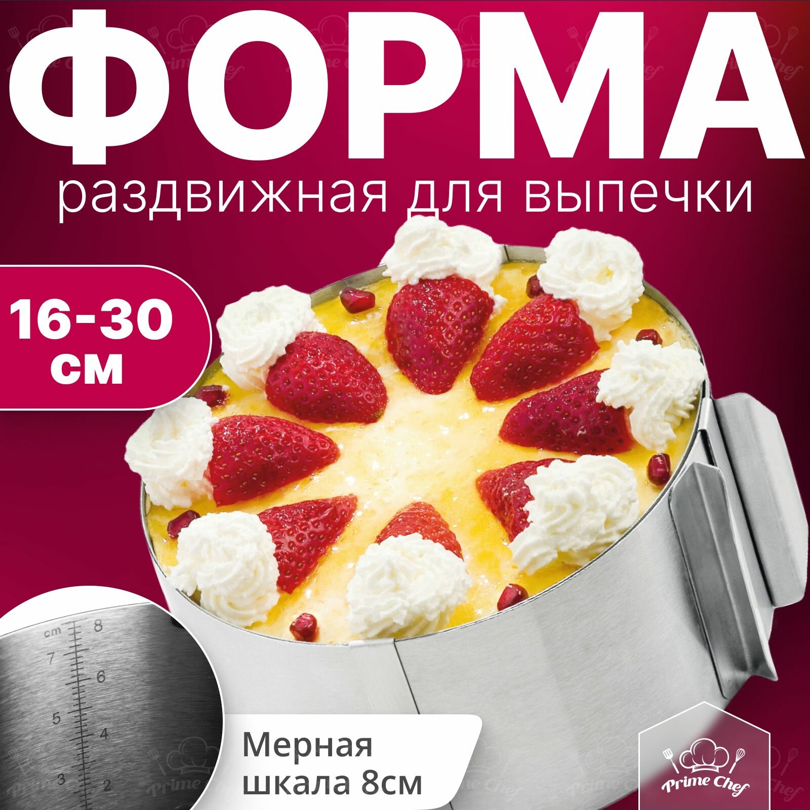 Кольцо кулинарное Круглая 30 см 1 шт