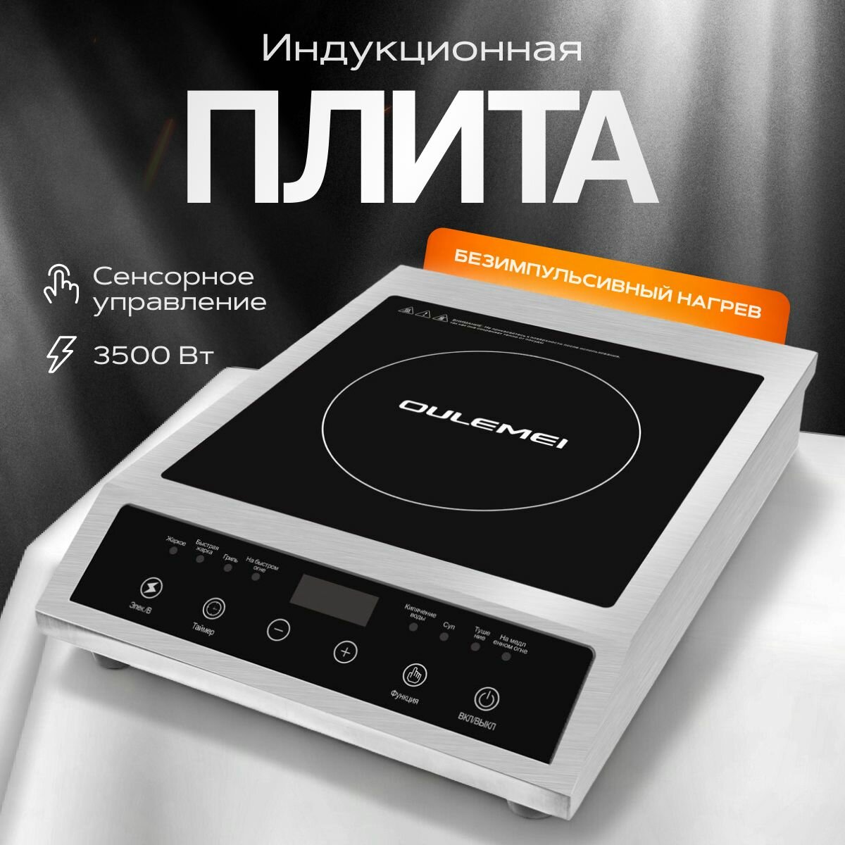 Индукционная плита настольная, 3500 Вт, Безимпульсная, Для дома и дачи, Для самогоноварения