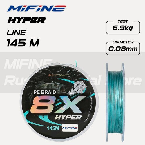 Изображение товара Плетеный шнур для рыбалки MIFINE HYPER 8X 145m; 0,08mm