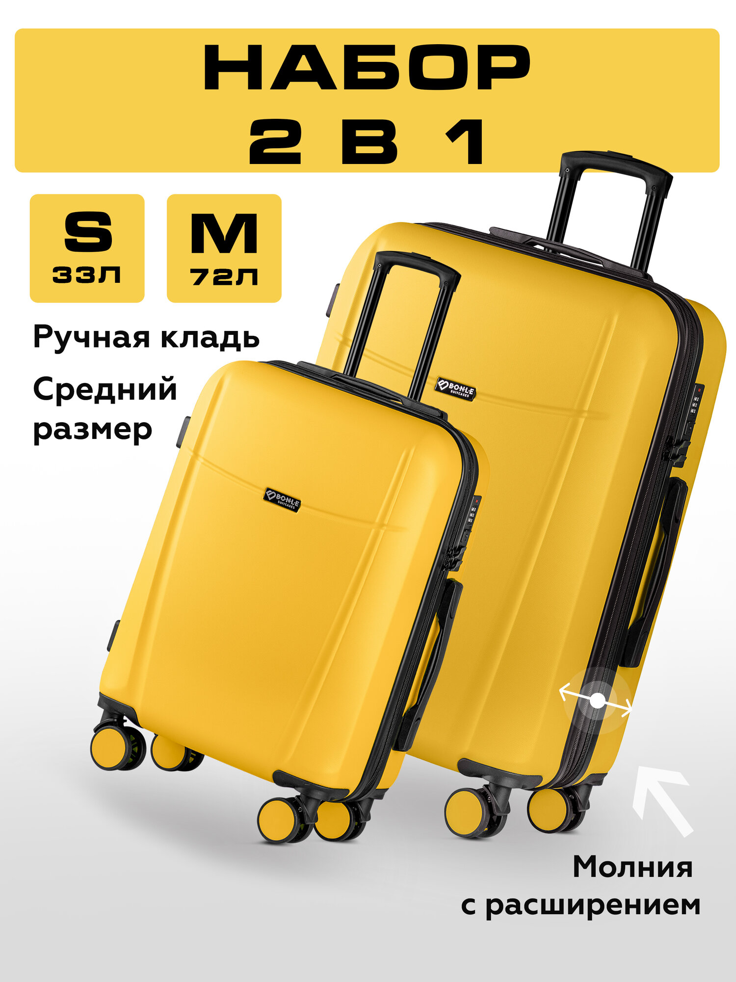 Комплект чемоданов на колесах желтый 2 шт размер S, M дорожный маленький ручная кладь и средний