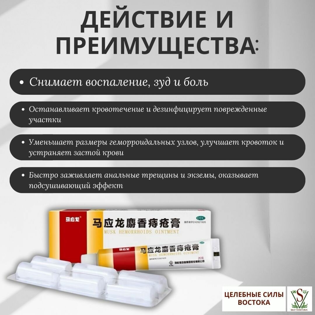 Картинки Мускусная мазь от геморроя.