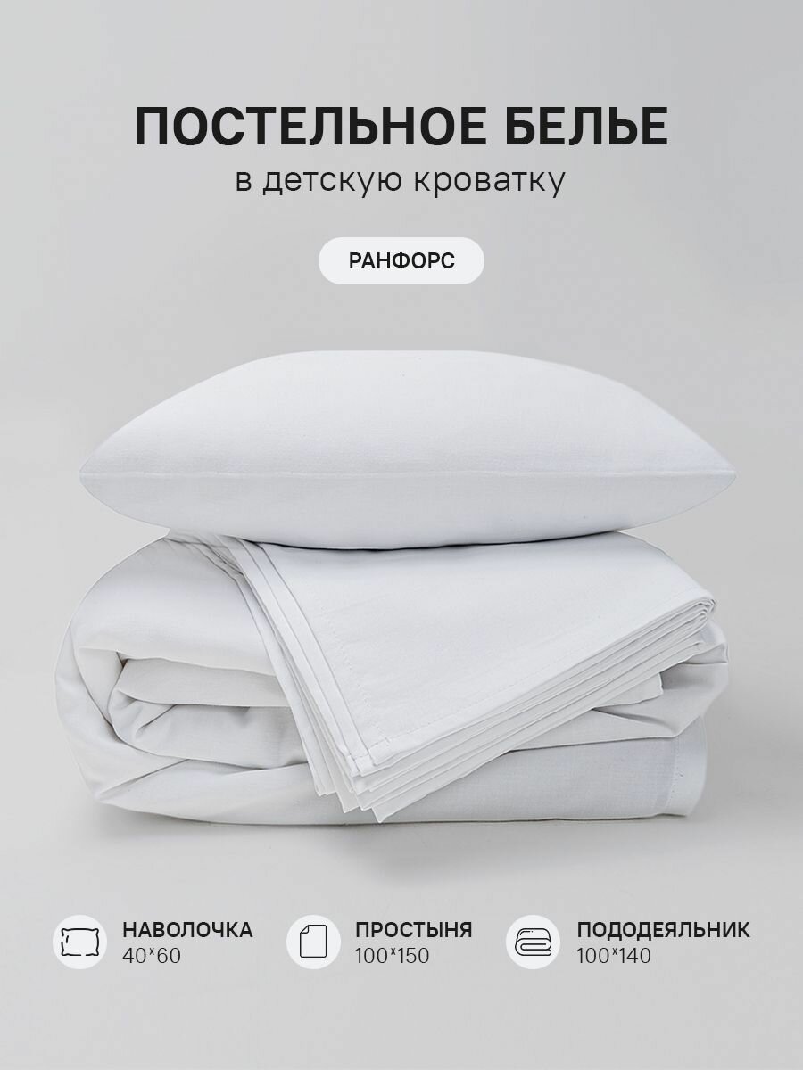 Постельное белье для новорожденных ранфорс без резинки