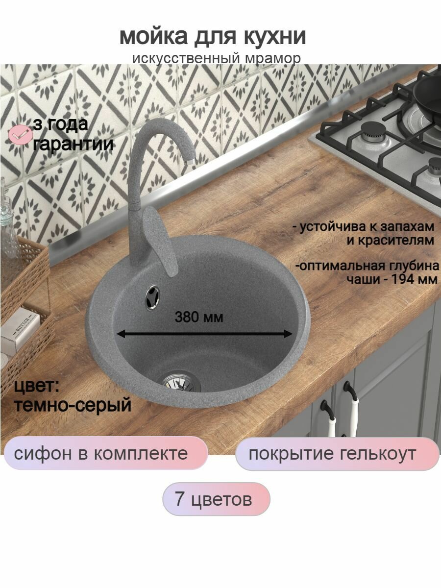 Мойкa ML-GMS01 стандарт круглая, темно-серый (309), 475мм (глуб. чаши 194)