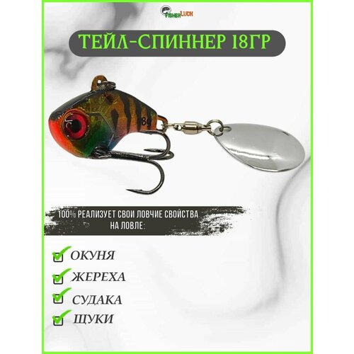 Тейл-спиннер VKG Jackall Deracoup 18гр / Блесна рыболовная вращающаяся / Приманка на окуня, жереха, судака, щуку / Tail Spinner