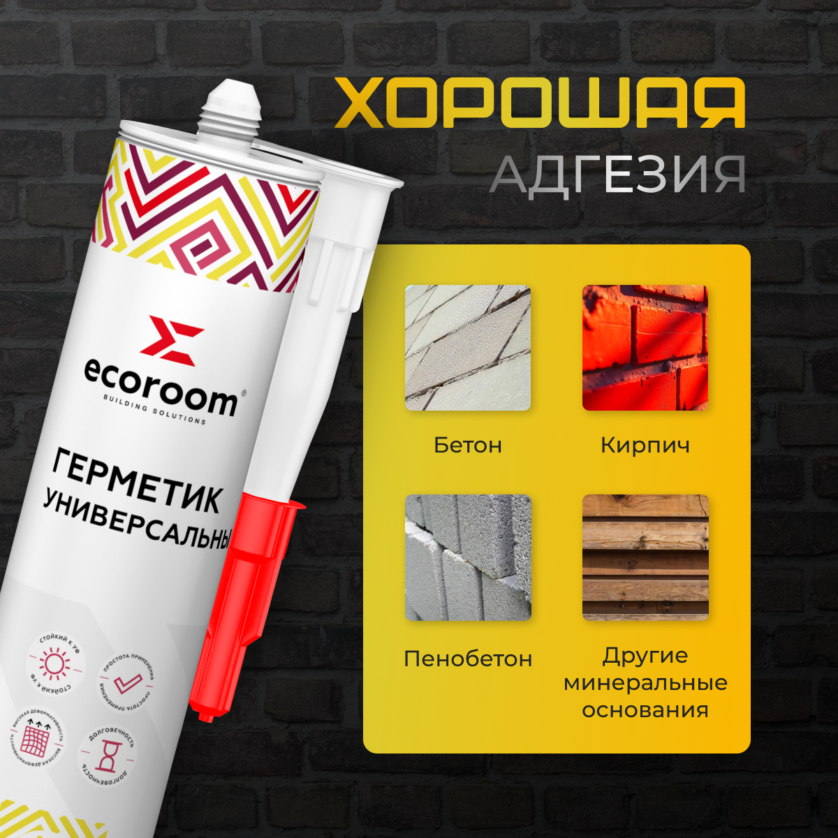 Герметик акриловый Ecoroom AS-10, 310 мл, белый, универсальный — фото 1