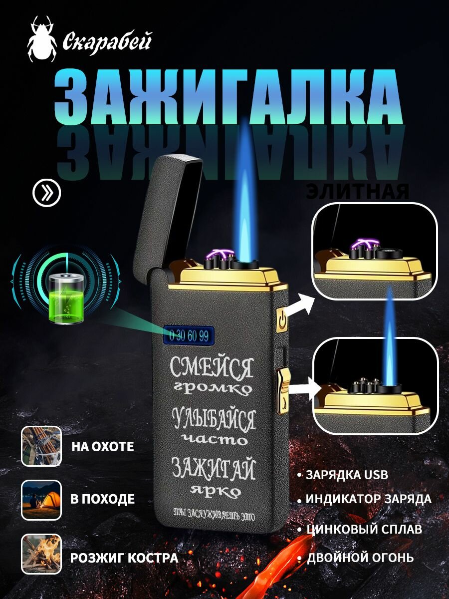 Зажигалка "Двойной ПОДЖИГ", турбо факел, электро поджиг ( без газа )