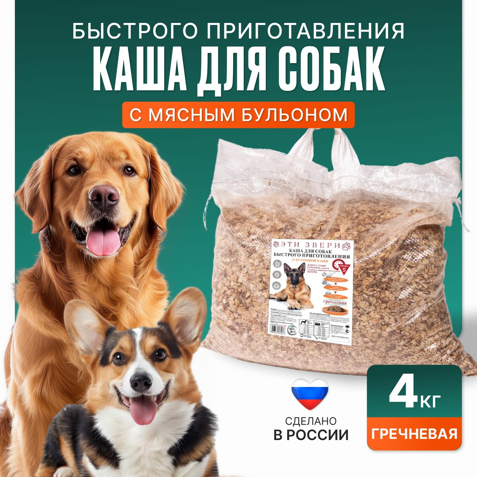 Каша быстрого приготовления для собак 