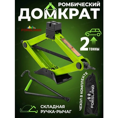 Автомобильный домкрат ромбический 2т 115-400мм