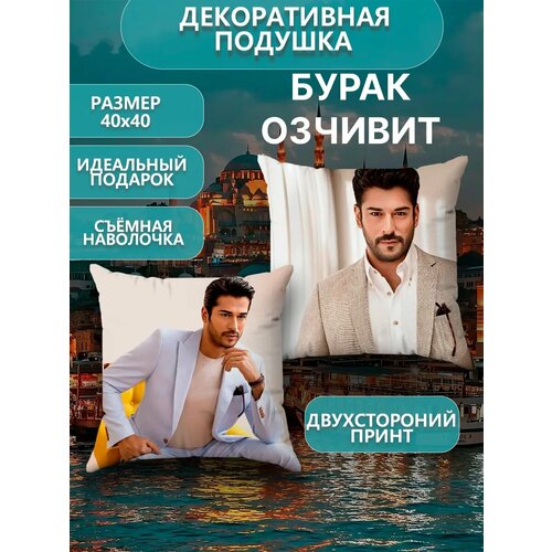 Подушка декоративная Великолепный век Бурак Озчивит 40х40 900₽