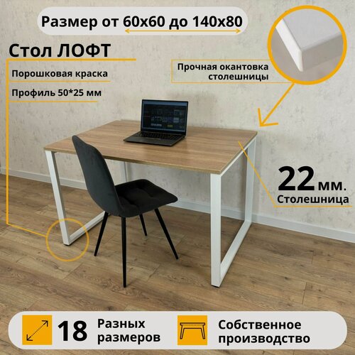 Изображение товара Письменный стол Лофт MyLoft 140 х 80 х 75 Дуб Сонома Компьютерный Белые ножки Лофт Офисный