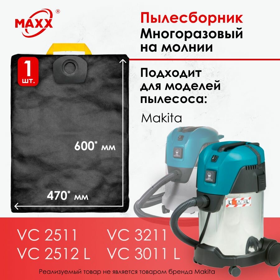 Мешок для пылесоса VC 2512, VC 3011, VC 3211, P-72899, P-70297