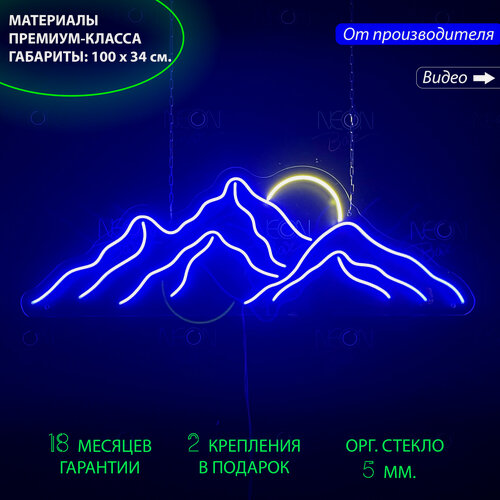Изображение товара Светильник декоративный, неоновая вывеска Горы и солнце, 100 х 34 см.