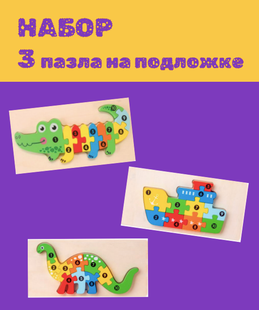 Пазл "Динозавры", дерево, 3D, 10 элементов, для детей от 2 лет. Набор из трех штук — фото 1