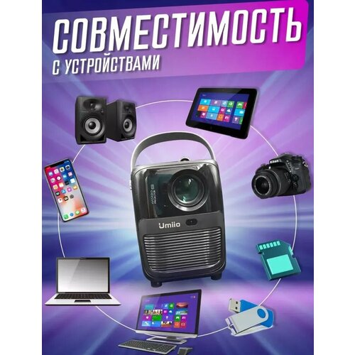 Мини проектор Umiio Full HD для дома и офиса 8514₽
