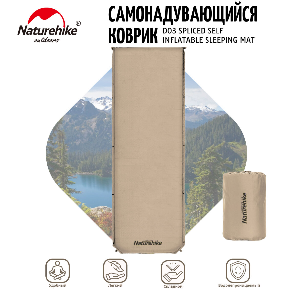 Самонадувающийся коврик Naturehike D03 spliced self inflatable sleeping mat