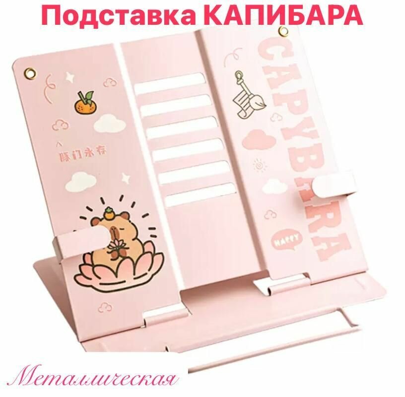 Подставка для книг Капибара розовая