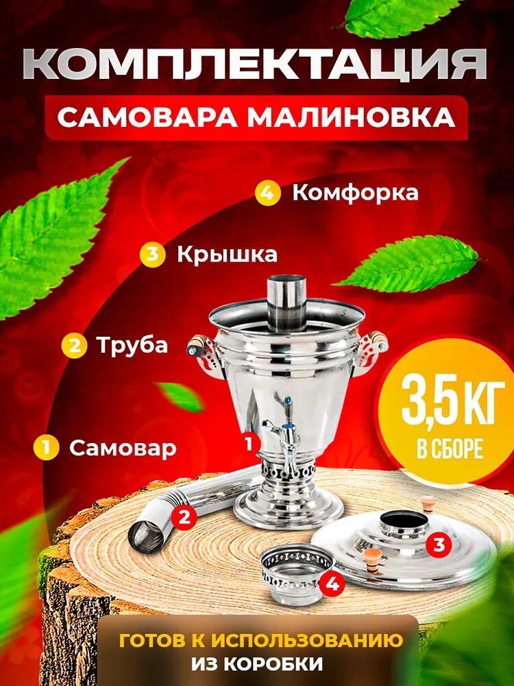 Самовар на дровах Малиновка "Подарочный", нержавеющая сталь, 5 л — фото 1