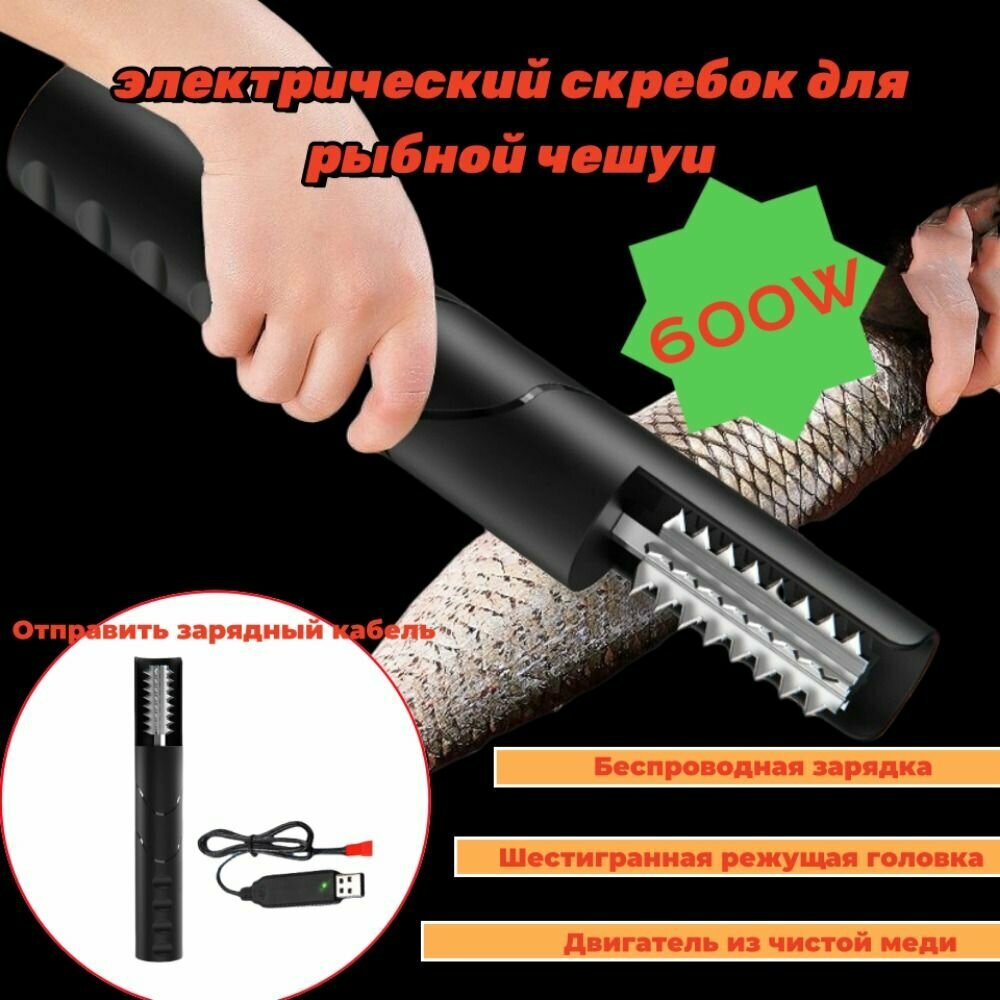 Аккумуляторная рыбочистка PREMIUM 800 Вт – мощный электрический скребок для быстрой очистки рыбы от чешуи, водонепроницаемый