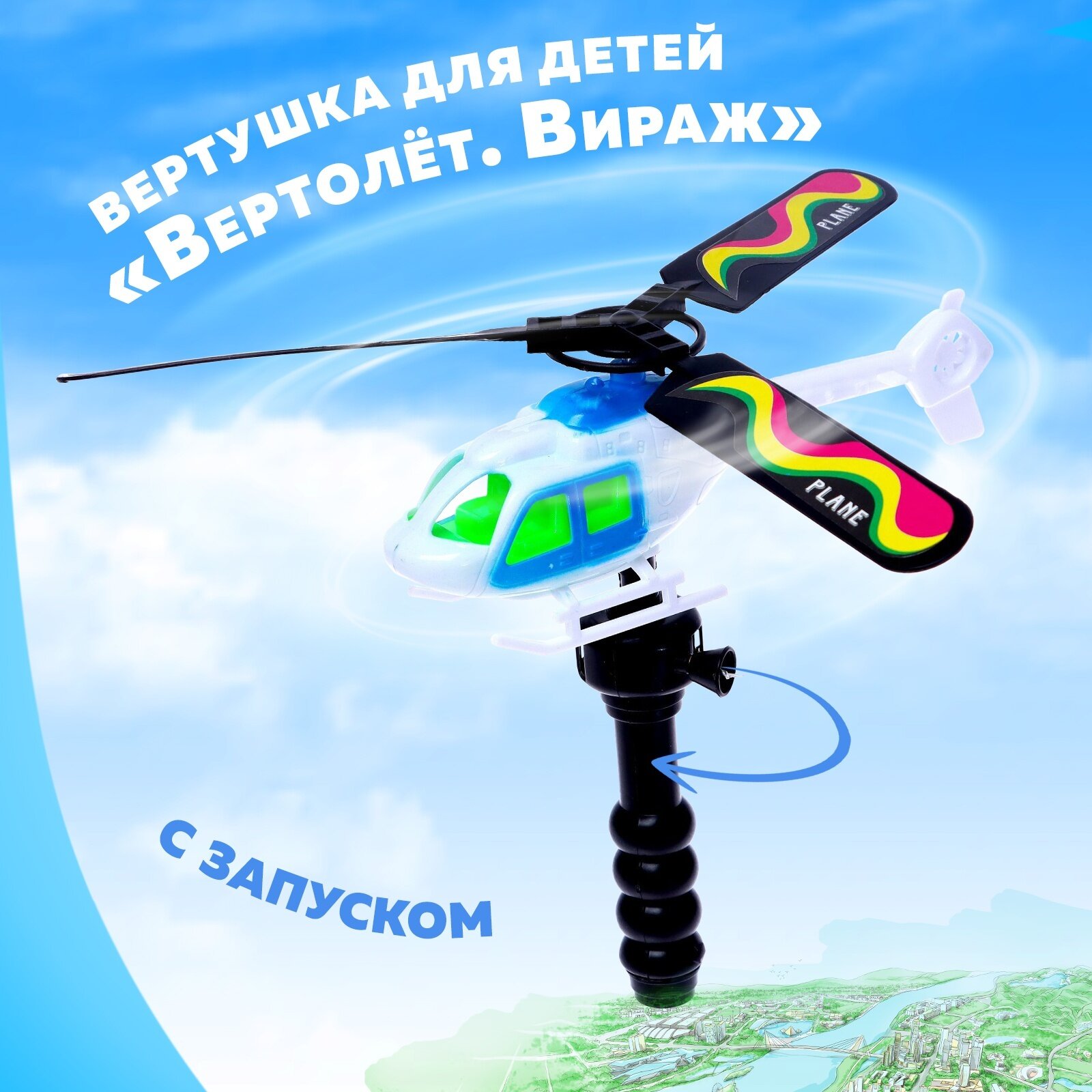 Вертолёт "Вираж" с запуском, цвет МИКС