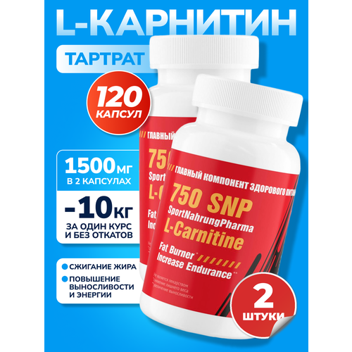 L Carnitine 750 SNP 2x120 l карнитин в капсулах для похудения Жиросжигатель л карнитин