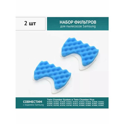 Фильтр поролоновый под колбу для пылесосов Samsung SC6520, SC6530, SC6560, SC6750 DJ97-01159A (DJ97-01159B)