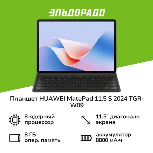 Планшет HUAWEI MatePad 115 S 2024 TGR-W09 8256GB Wi-Fikeyboard Silver Frost 37999₽