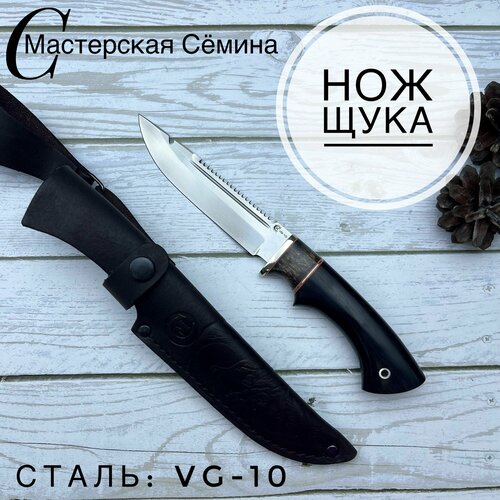 Нож из стали VG-10 Щука, рукоять литье мельхиор, вставка стабилизированная карельская береза, черный граб. Ножны из натуральной кожи. Официальный магазин производителя Мастерская Сёмина