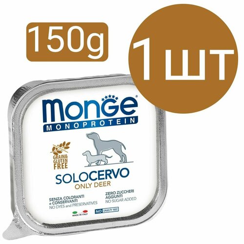 Влажный корм Monge Monoprotein SoloCervo Dog, для собак, паштет со вкусом оленины (1шт по 150г)