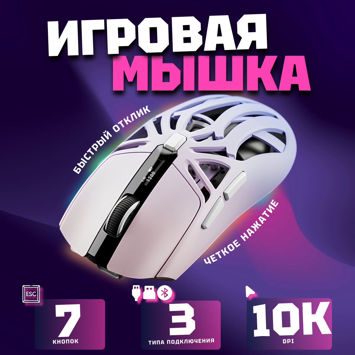 Мышь беспроводная игровая SMAILWOLF RS8, фиолетовая