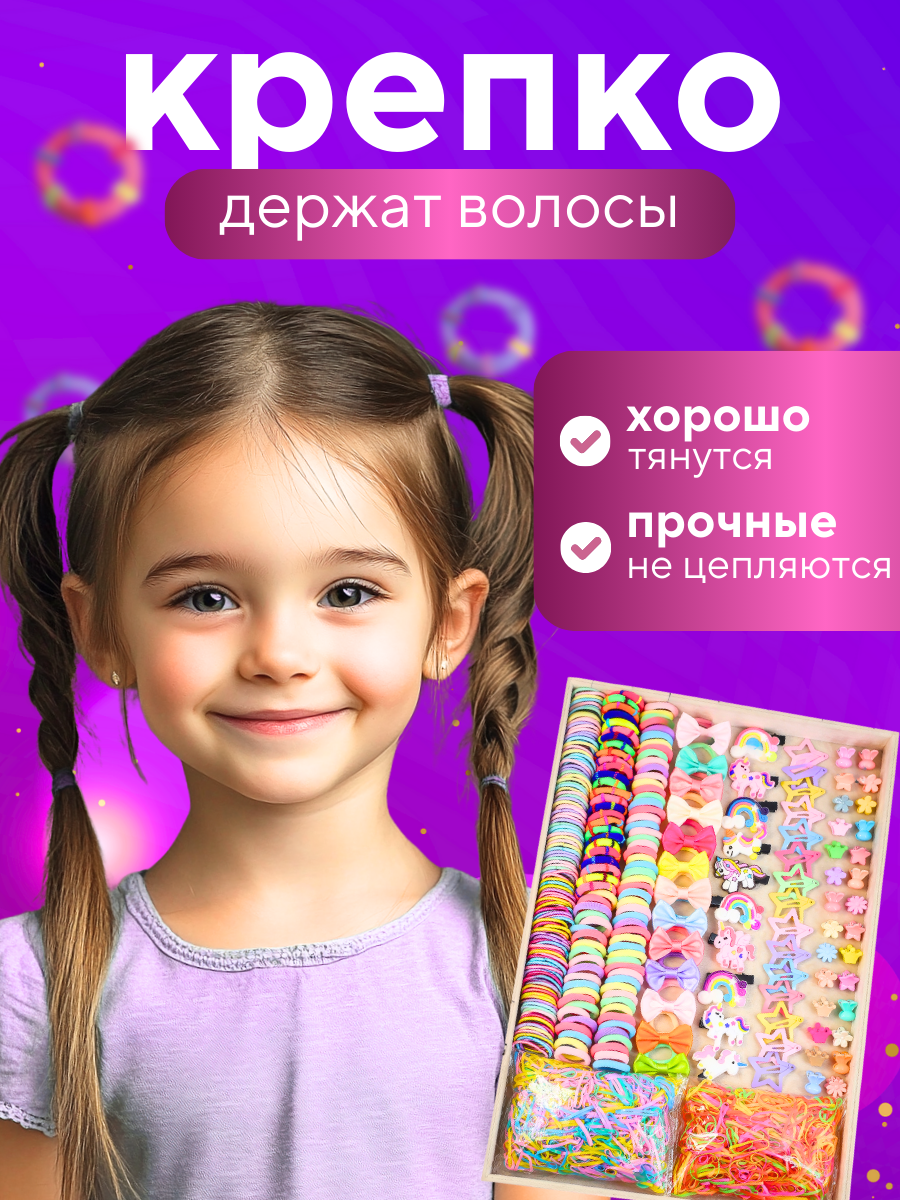 Подарочный набор резинок и заколок для девочек,895шт — фото 1