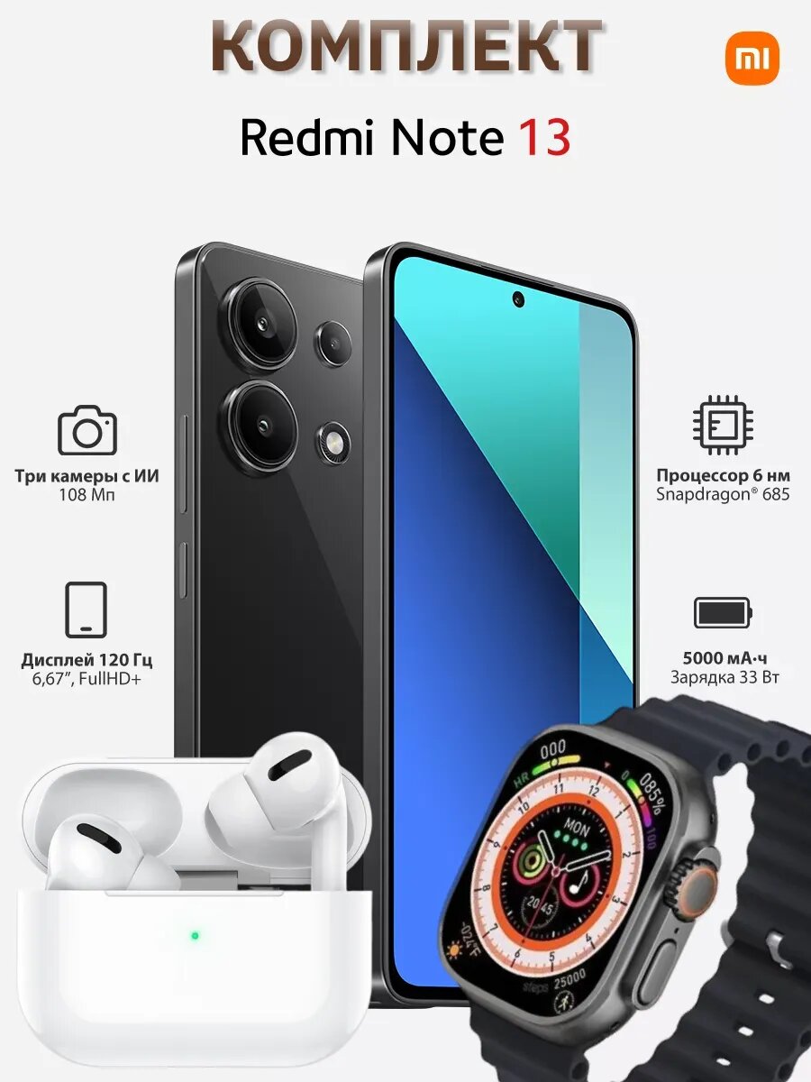 Note 13 8/128 Gb + смарт часы + беспроводные наушники